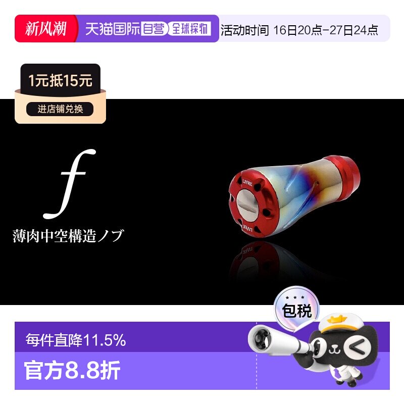 日本直邮LIVRE钛合金轻量化握丸Forte型F型 改装水滴轮纺车轮鼓轮图片