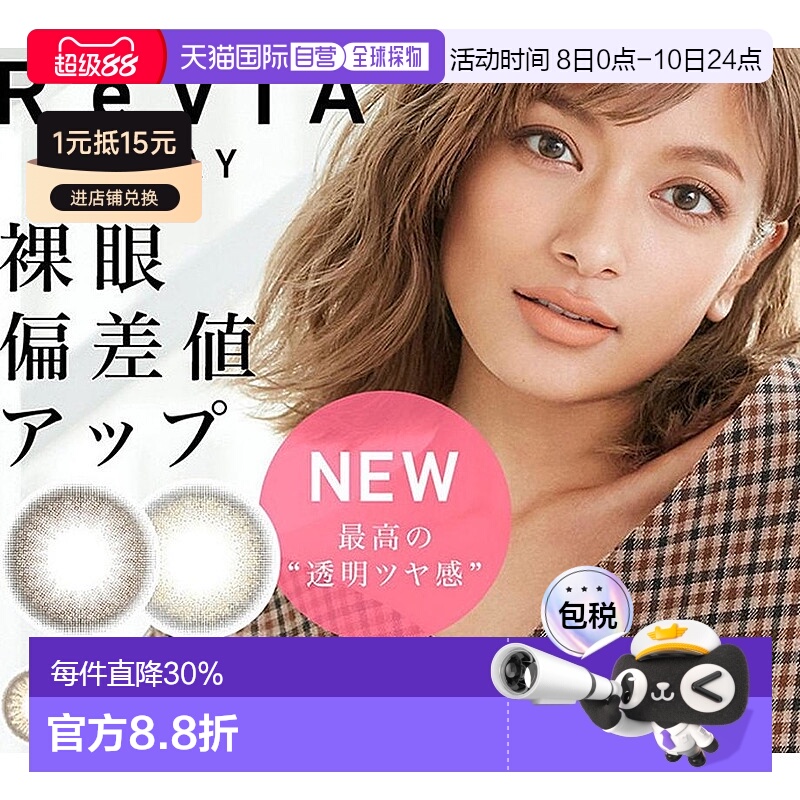 自营｜REVIA蕾美 1day color 日抛美瞳隐形眼镜10片装小直径彩色