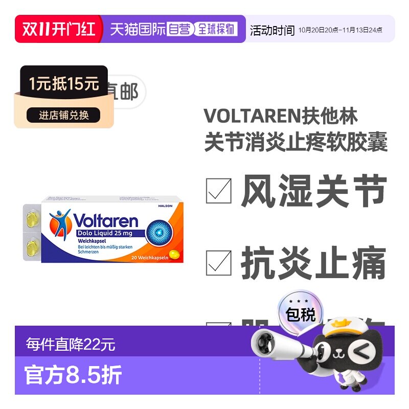 欧洲直邮德国Voltaren扶他林关节消炎止疼软胶囊20粒双氯芬酸钾