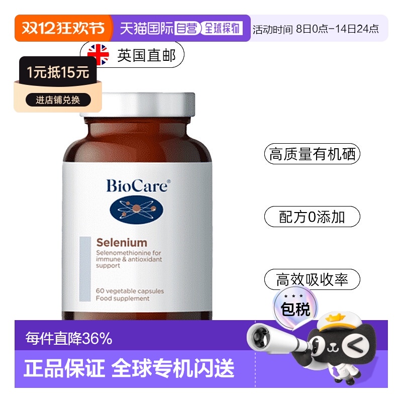 欧洲直邮 英国药房BioCare贝欧科有机硒元素补硒胶囊易吸收免疫力