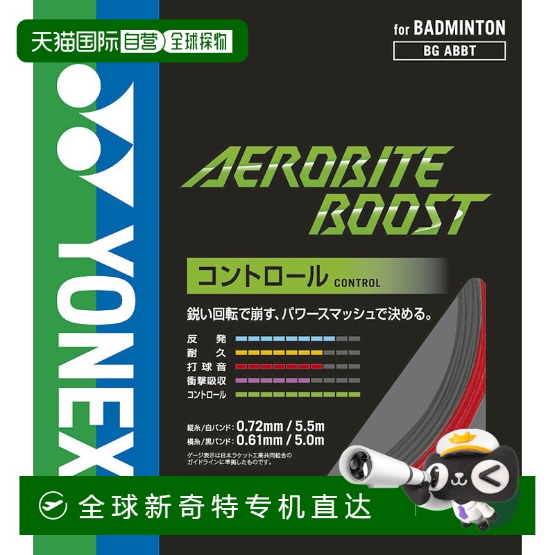 日本直邮【日本直邮】YONEX/尤尼克斯男女同款羽毛球拍线BGABBT-6