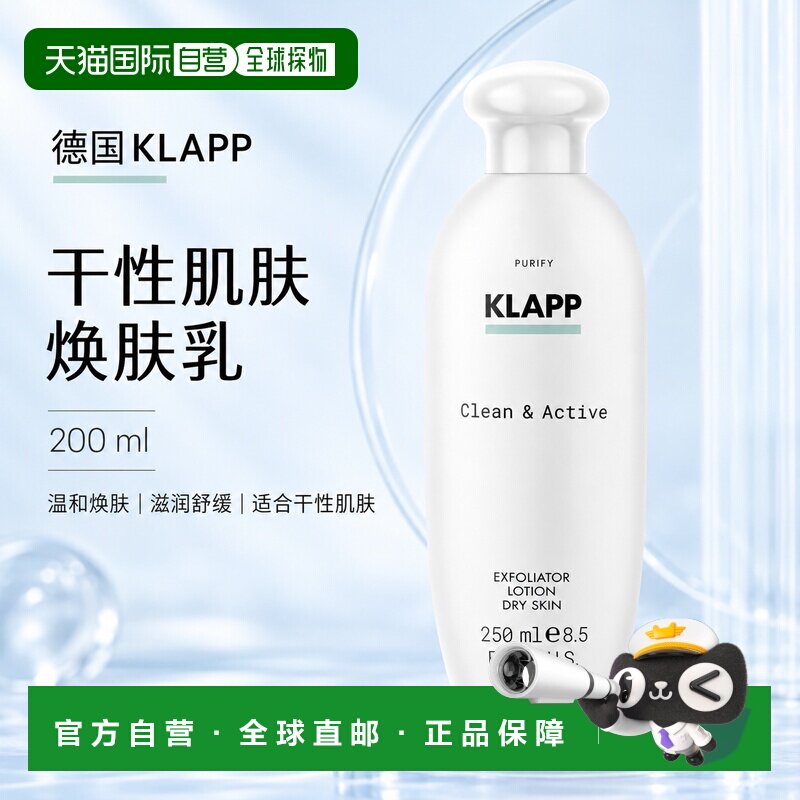 欧洲直邮德国KLAPP 干性肌肤柔润磨砂膏 250毫升正品