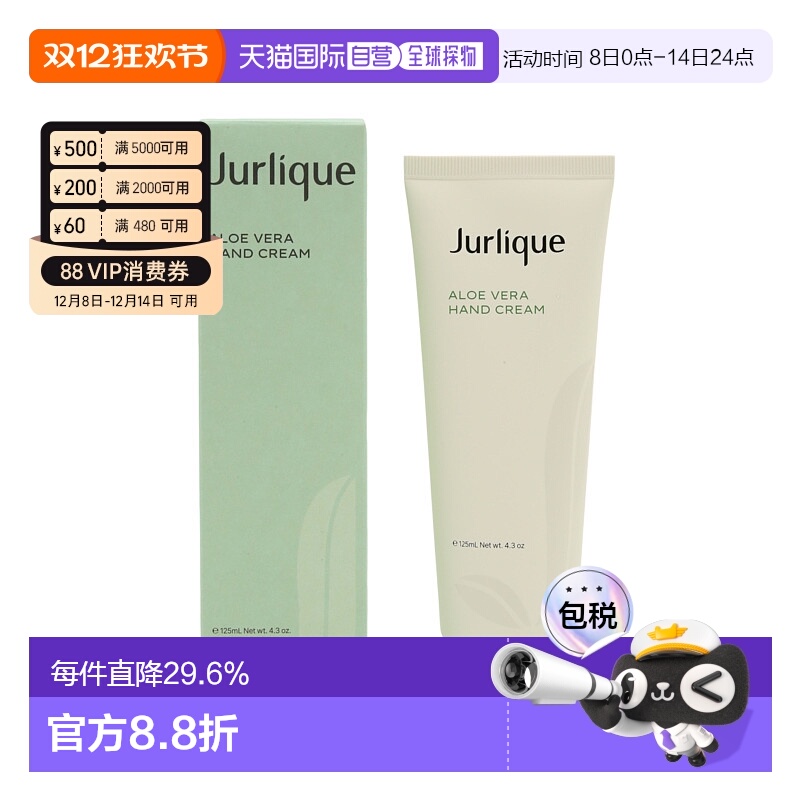 香港直邮JURLIQUE茱莉蔻芦荟护手霜保湿125ml正品效期至26年11月