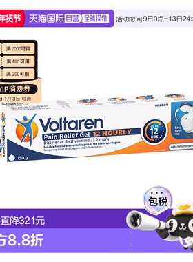 澳大利亚直邮Voltaren扶他林 肌肉关节酸痛跌打损伤按摩凝胶 150g