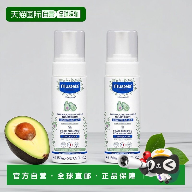 欧洲直邮Mustela妙思乐洗发水新生儿乳痂头皮脂溢头皮婴儿洗发水,婴童洗护,洗发水,淘宝优惠券,粉丝福利购,淘宝优惠卷