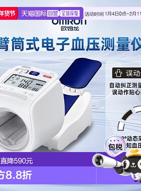 日本直邮OMRON欧姆龙筒臂式电子血压计免绑数字式显示量HEM-1026