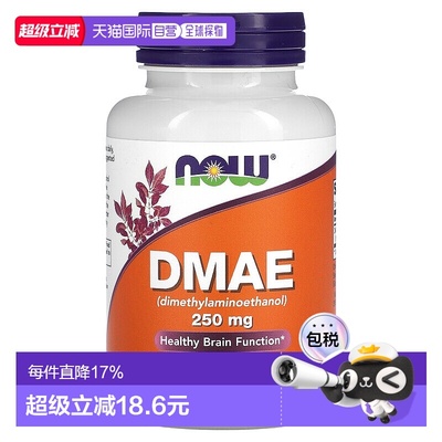 美国直邮Now Foods诺奥DMAE素食胶囊温和营养100粒250mg补充剂