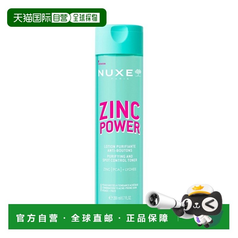 欧洲直邮Nuxe欧树锌能量净化控油爽肤水 200ml 紧致毛孔减少正品,美容护肤/美体/精油,化妆水/爽肤水,淘宝优惠券,粉丝福利购,淘宝优惠卷
