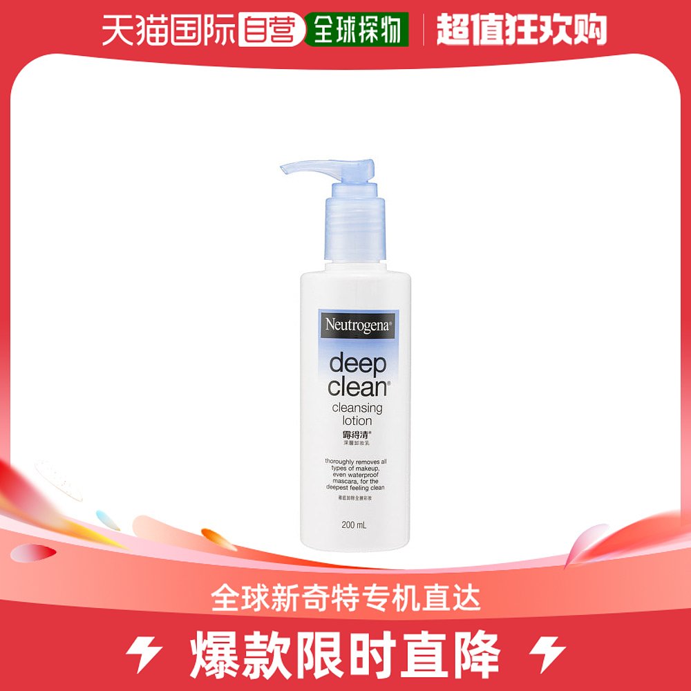 香港直邮Neutrogena 深层卸妆乳 200ml