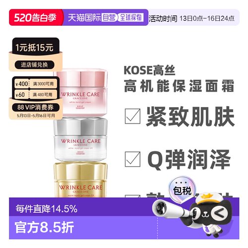 KOSE高丝wrinkle care高机能紧致抗皱保湿美白面霜正品