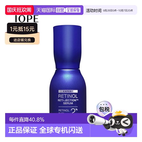 韩国直邮艾诺碧IOPE 视黄醇精华液 50ml正品