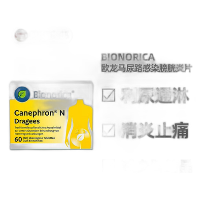 欧洲直邮德国药房Bionorica尿路感染膀胱炎片60粒尿频尿痛肾结晶
