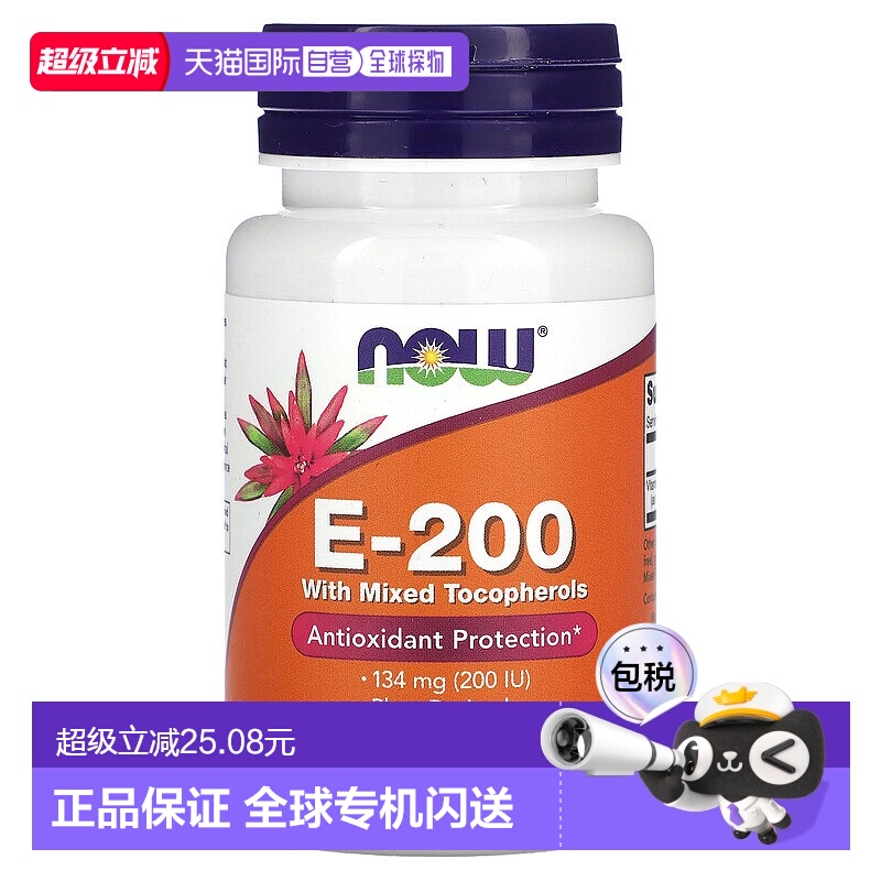 香港直发Now Foods诺奥维生素E凝胶100粒维持细胞健康营养补充