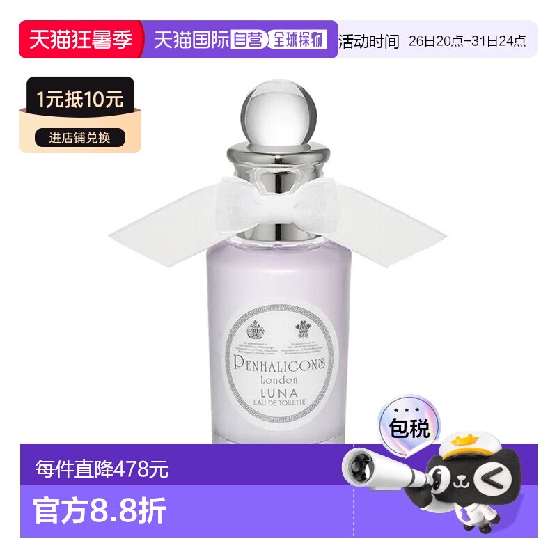 欧洲直邮Penhaligons潘海利根月亮女神女士淡香水 EDT100ML正品