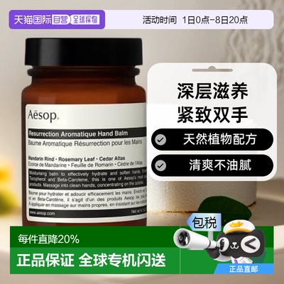 香港直邮AESOP伊索赋活/尊尚芳香护手霜滋润补水紧致 120/500ml