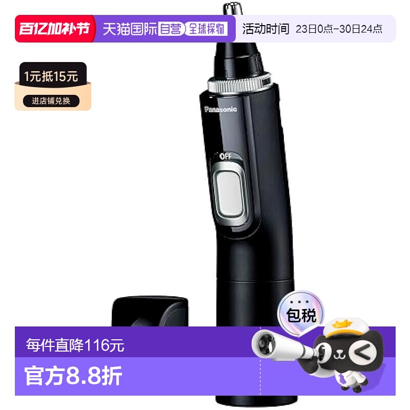 【日本直邮】Panasonic松下 鼻毛剪 男士眉毛胡子ER-NGNH1-K