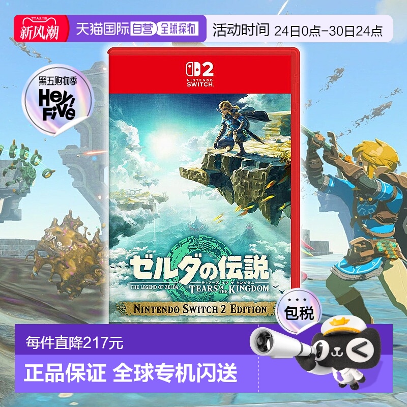 日本直邮任天堂 Nintendo Switch2 塞尔达传说：王国之泪游戏卡带