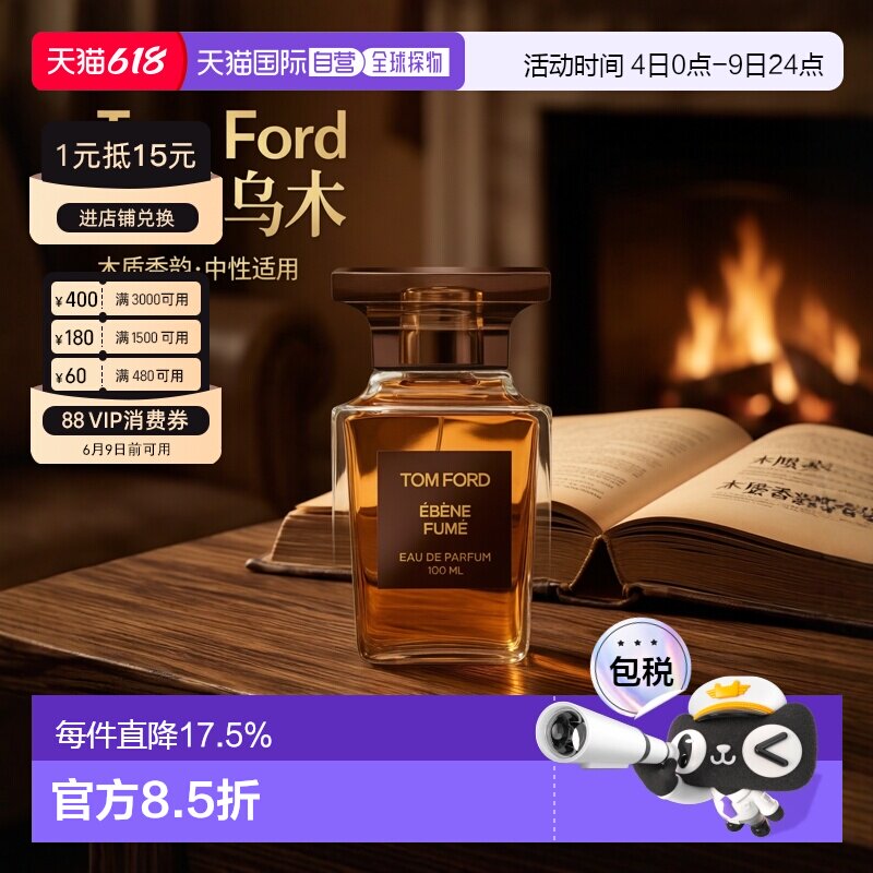 欧洲直邮TF汤姆福特烟氲圣木烟熏乌木中性浓香水30/50/100ml正品