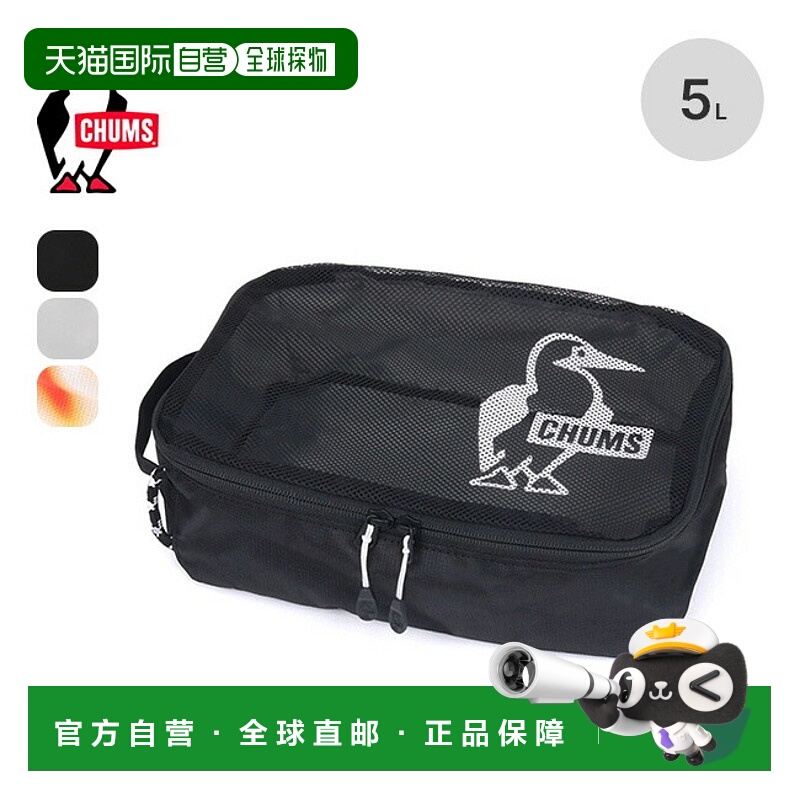 日本直邮CHUMS Easy-Go 包装收纳盒 5L CH60-3857 收纳袋配件箱旅
