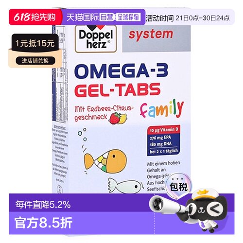 欧洲直邮德国Doppelherz双心儿童DHA深海鱼油60粒omega3软糖