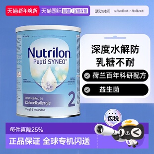 6个月 2罐装 欧洲直邮荷兰nutrilon诺优能2段深度水解蛋白奶粉