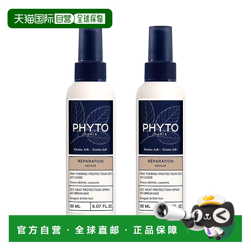 欧洲直邮Phyto发朵 高温防护头发喷雾150mlx2 230度高温防护正品