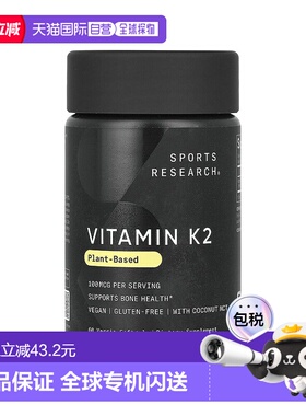 香港直邮sports research椰子油维生素K2 60粒营养青少年软胶囊