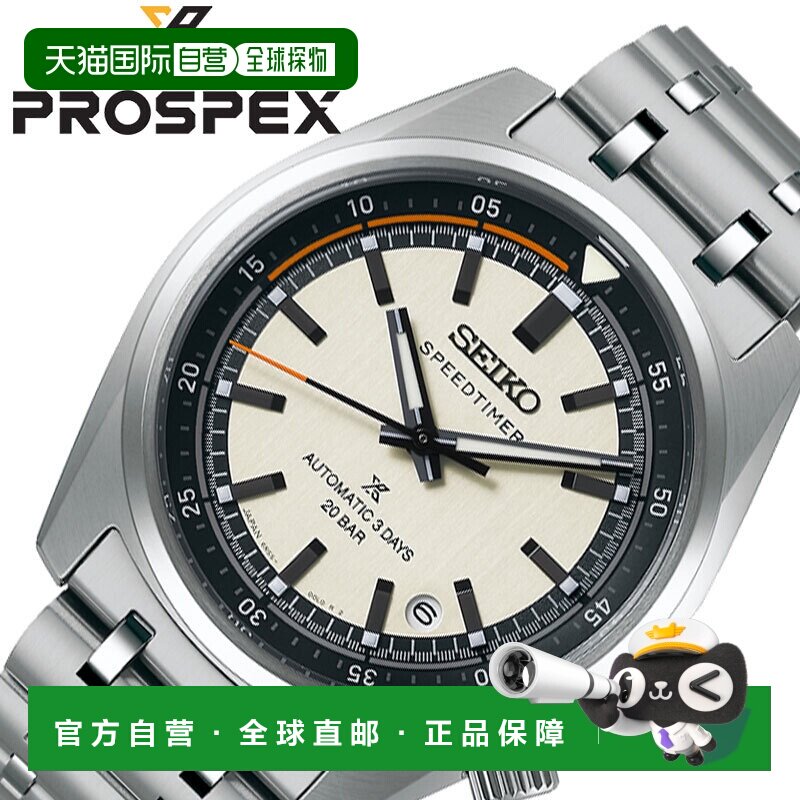 日本直邮精工 Prospex Speedtimer 机械计时码表男士手表银白色自