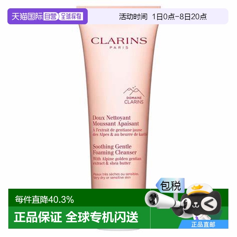Red 125G ֱClarinsʫ°ɫľĭϴ滺125ML170.14Ԫ(88VIP 95)