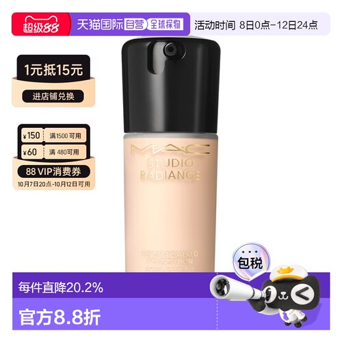 香港直邮MAC魅可鎏金粉底液聚光瓶滋润持妆养肤遮瑕正品