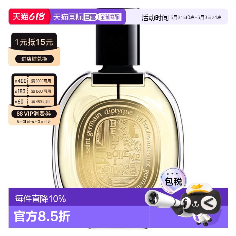 香港直邮Diptyque 蒂普提克 波西米亚安息浓香水75ml正品
