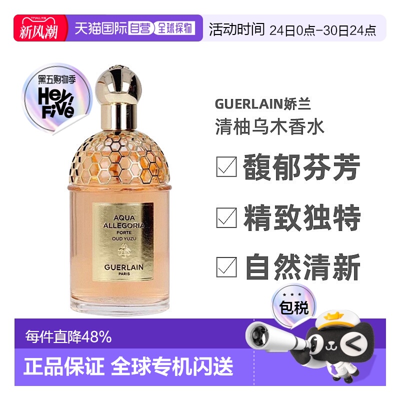 香港直邮guerlain娇兰花草水语-清柚乌木香水 EDP 75/125ml柑橘