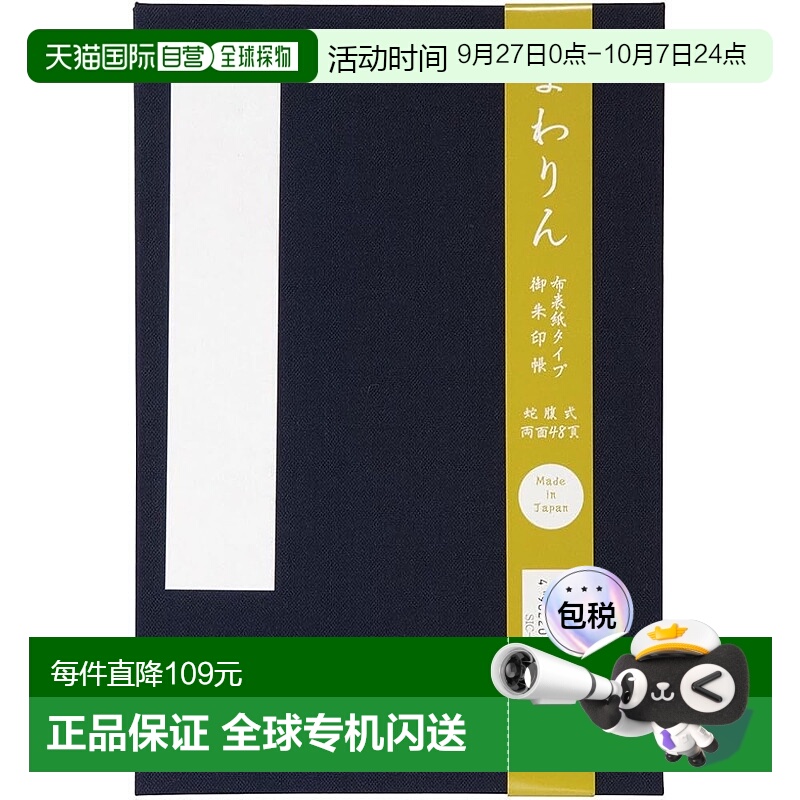 【日本直邮】仲林 御朱印手账 纸布型 大号 深蓝