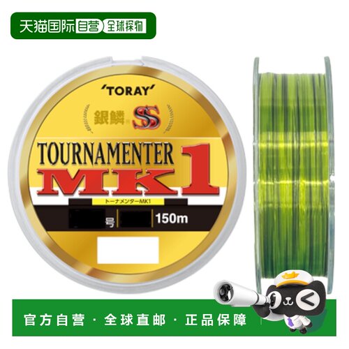 日本直邮东丽银鳞强锦标赛 MK1 150 米 1.5 透明 x 荧光 x 黑色标