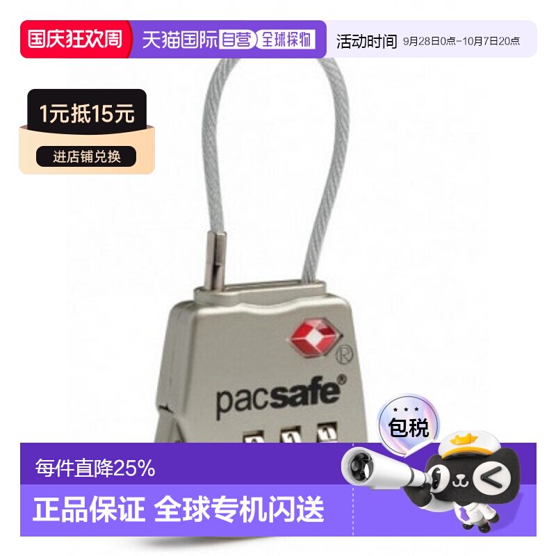 香港直邮Pacsafe防盗密码锁银色金属安全可靠耐用结实轻巧便携图片