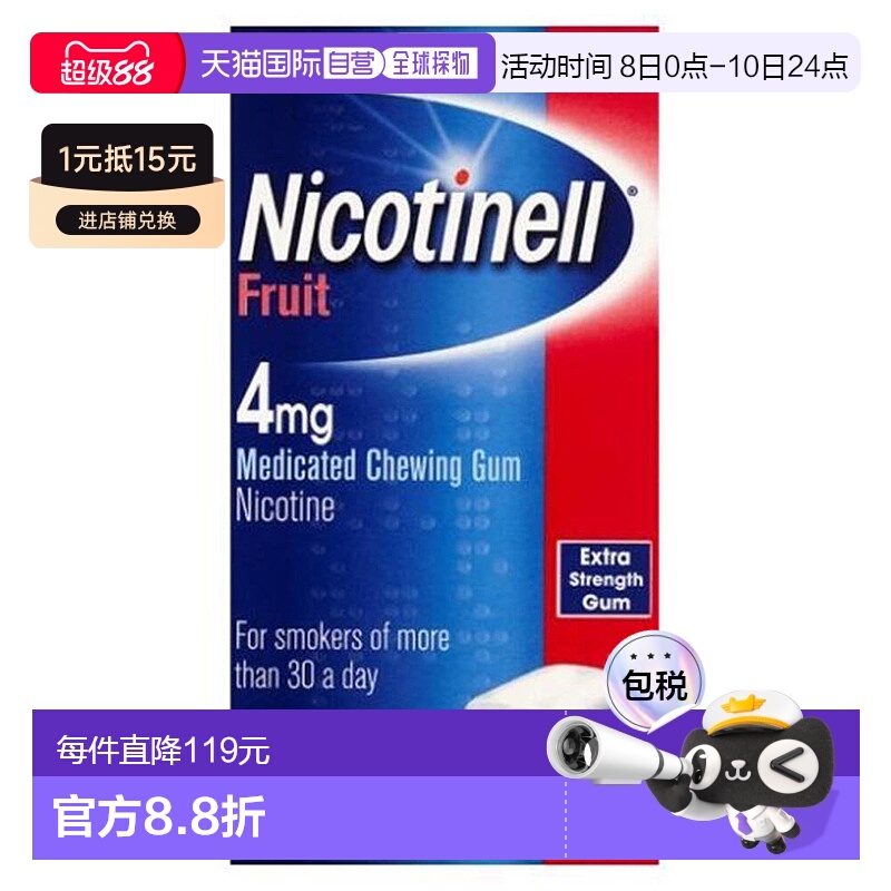 欧洲直邮英国Nicotinell诺华戒烟糖戒烟神器尼古丁替代水果薄荷味