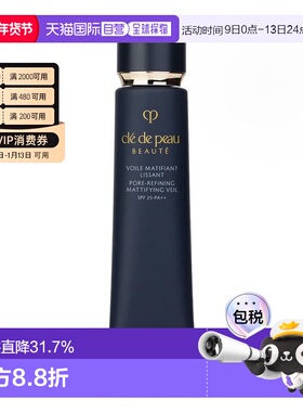 香港直邮CLE DE PEAU 肌肤之钥 CPB新版长管钻光隔离妆前乳 正品