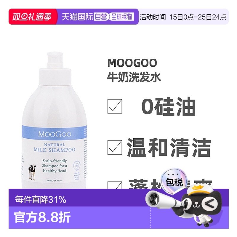 moogoo牛奶洗发水孕妇专用控油蓬松无硅去屑500ml正品止痒清洁