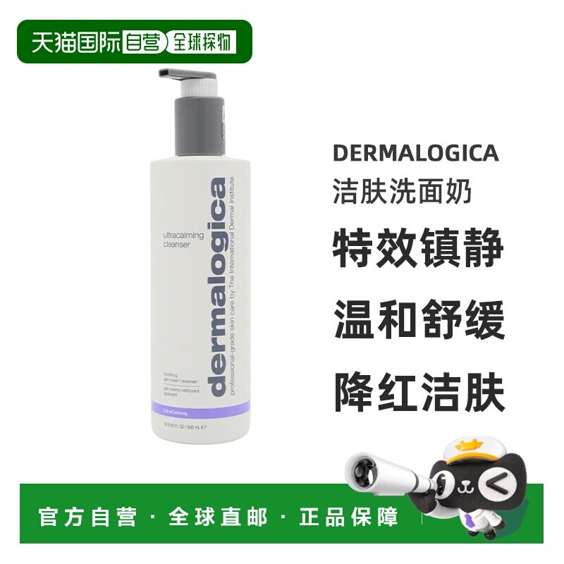香港直邮Dermalogica 德美乐嘉特效镇静温和舒缓降红洁肤洗面奶 5