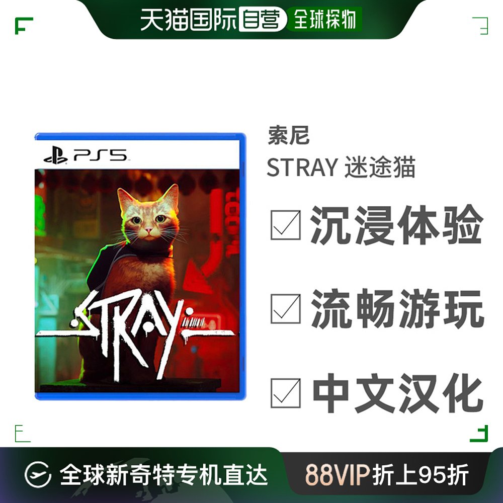 香港直邮索尼PS5游戏 STRAY迷途猫中文