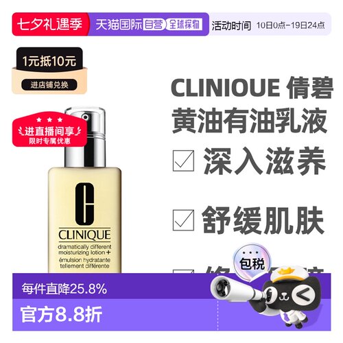 香港直邮Clinique倩碧黄油乳液润肤乳有油版/无油版125ml七夕正品
