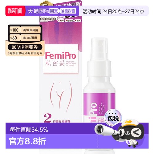 香港直邮香港直发Colli-G - 私密妥 抑菌舒緩噴霧正品
