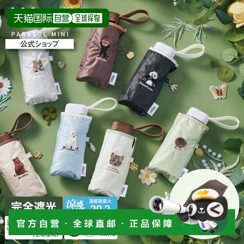 日本直邮Wpc日伞 遮光动物刺绣 迷你 完全遮光 遮热 晴雨两用 紧