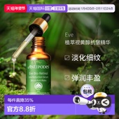 澳大利亚直邮Antipodes植萃视黄醇抗皱精华淡化丰盈柔嫩30ml正品