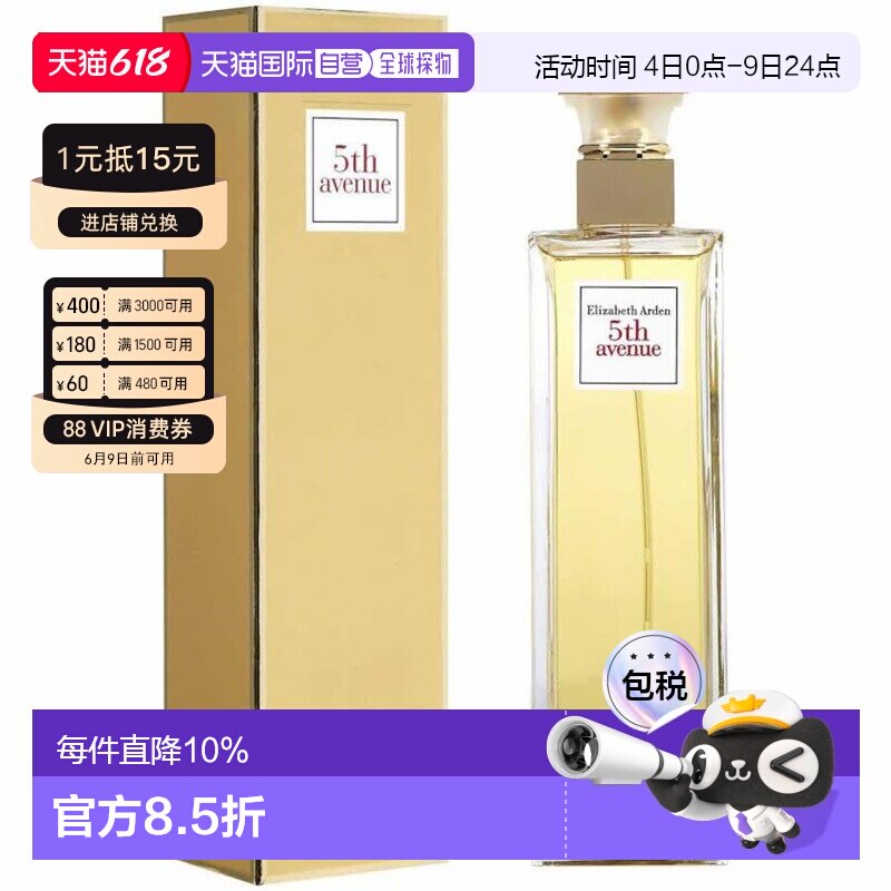 香港直邮ELIZABETH ARDEN 伊丽莎白雅顿 第五大道香水125ml正品