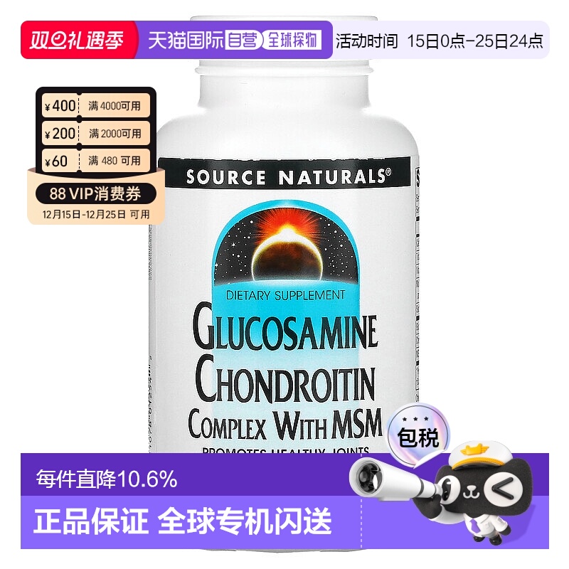 香港直发Source naturals源美补充剂氨基葡萄糖软骨素120片