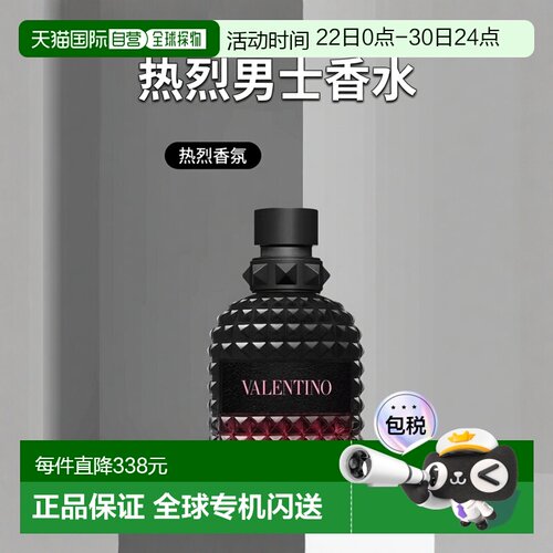 欧洲直邮华伦天奴暗夜先生香水罗马男士热烈版50ml东方正品