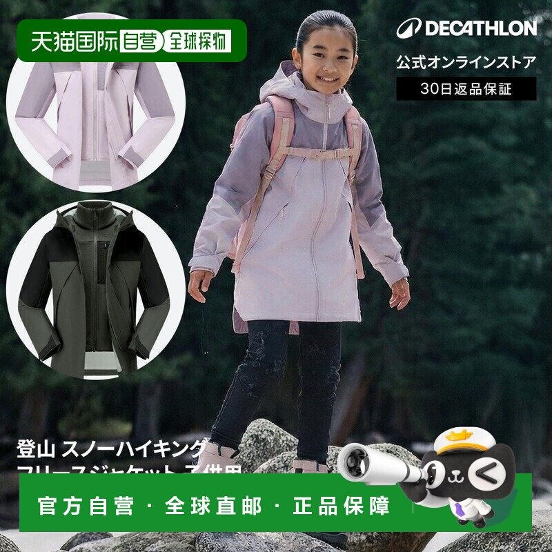 日本直邮迪卡侬 Decathlon QUECHUA 3WAY SH500 儿童登山徒步抓绒