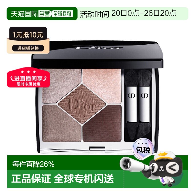 Dior迪奥全新五色高定眼影盘#669#649持妆哑光显色鎏金防水7g正品