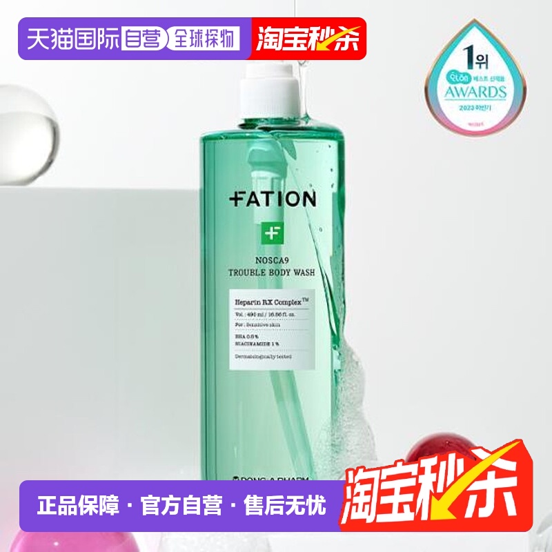 韩国直邮OliveYoung专享 Fation梵蒂爱水保湿沐浴露 490ml正品